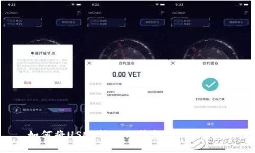 如何将USDT转入TP钱包的详细指南