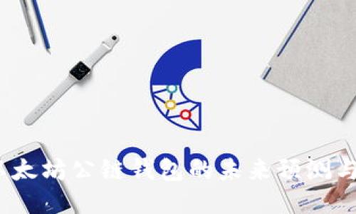 2024年以太坊公链钱包的未来预测与应用趋势