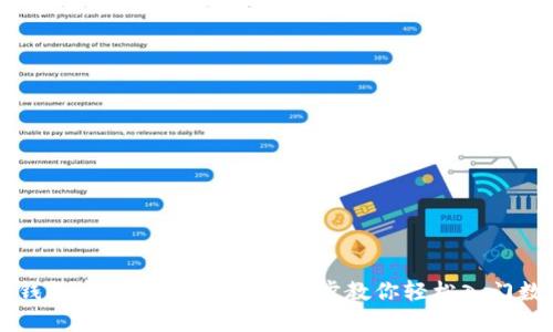 比特币钱包安装过程详解：一步步教你轻松入门数字货币