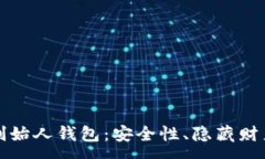 :揭秘以太坊创始人钱包：