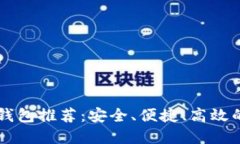 2023年最佳Token钱包推荐：