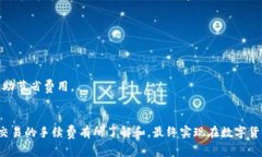 如何在TP钱包中进行兑换，