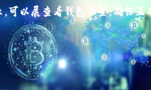   推荐用于存储狗狗币的钱包及其优缺点分析 / 

 guanjianci 狗狗币钱包, 数字货币钱包, 加密货币存储, 狗狗币 /guanjianci 

---

引言
随着加密货币市场的迅猛发展，狗狗币作为一种流行的加密货币吸引了越来越多的投资者和用户的关注。欲了解如何安全地存储狗狗币，不仅要知道哪些钱包可用，还需要对这些钱包的优缺点进行合理评估，确保数字资产的安全性和可管理性。

狗狗币钱包的基本概念
钱包是存储加密货币的一种工具，可以是软件、硬件或纸质形式。狗狗币钱包专为存储和管理狗狗币而设计，它们不仅提供存储功能，还有便捷的交易和管理服务。狗狗币钱包的主要类型包括热钱包、冷钱包、软件钱包、硬件钱包和纸钱包等。

常见狗狗币钱包的类型
在选择狗狗币钱包时，了解不同类型钱包的特点至关重要。以下是一些常见的狗狗币钱包类型：

h41. 热钱包/h4
热钱包是指与互联网相连的钱包，通常用于日常交易。由于连网，热钱包提供快捷方便的交易体验，但也更容易受到黑客攻击。常见的热钱包包括交易所钱包和移动钱包。交易所钱包通常由加密货币交易所提供，而移动钱包则是安装在手机上的应用。

h42. 冷钱包/h4
冷钱包是离线存储加密货币的方法，通常被视为更安全的选择。常见的冷钱包类型包括硬件钱包和纸钱包。硬件钱包是一种物理设备，可以安全地存储私钥，而纸钱包则是将私钥打印在纸上，存放在安全的地方。

推荐的狗狗币钱包
以下是市场上几款推荐的狗狗币钱包，涵盖了不同类型和用途。

h41. Atomic Wallet/h4
Atomic Wallet是一款去中心化的桌面和移动钱包，支持多种加密货币，包括狗狗币。其优点包括用户友好的界面、内置的交易所功能和强大的私钥控制。当用户交易时，私钥始终只存储在用户的设备上。缺点是可能需要更高的初始配置。

h42. Ledger Nano X (硬件钱包)/h4
Ledger Nano X是一款广受欢迎的硬件钱包，能支持多种加密货币，包括狗狗币。由于冷储存的特性，它提供了卓越的安全性。使用Ledger Live应用程序，用户可以轻松管理其资产和进行交易。不过，Ledger Nano X的价格相对较高，对某些用户来说，不是最具成本效益的选择。

h43. Dogecoin Core/h4
Dogecoin Core是狗狗币的官方客户端，适用于电脑的完整节点钱包。用户下载并运行这个客户端后，需要同步整个狗狗币区块链数据，确保交易的安全性。其优点是支持完整的节点功能，但缺点是对硬盘和网络带宽要求较高。

h44. Trust Wallet/h4
Trust Wallet是一款移动端热钱包，拥有友好的用户界面且支持多种加密货币。它允许用户通过DApp进行交易，非常适合频繁交易的用户。尽管Trust Wallet较为安全，但由于其为热钱包，也面临一定的网络安全风险。

h45. Coinomi Wallet/h4
Coinomi是一款支持多种语言和300多种加密货币的钱包。它结合了热钱包的便利性与冷钱包的安全性，支持用户自定义隐私设置。不过，一些用户在使用时对其费用和交易速度提出了质疑。

狗狗币钱包的安全性
安全性对于任何加密钱包而言都是至关重要的。虽然热钱包提供了方便的交易体验，但由于长期连网，容易受到黑客攻击。因此，建议将大多数资金存储在冷钱包中，当需要进行交易时，再将一定资金转入热钱包。

如何选择适合个人需求的狗狗币钱包
选择狗狗币钱包时，用户应该根据自己的使用习惯和需求进行选择。例如，若你偶尔进行交易，则热钱包可能更为适合；若你希望长期安全持有狗狗币，则冷钱包将是最佳选择。同时，还需考虑钱包的用户界面、交易费用和客户支持等因素。

总结
在选择存储狗狗币的钱包时，用户需要综合考虑钱包的安全性、交易便利性和个人需求等方面。无论选择哪种钱包，确保采取必要的安全措施，如备份私钥、启用双重认证等，都是保护数字资产安全的关键。希望本文能帮助你更了解并选择合适的狗狗币钱包。

相关问题

h41. 为什么需要使用狗狗币钱包？/h4
使用狗狗币钱包的理由有很多。最基本的原因是存储和保管你的狗狗币。与直接将狗狗币存在交易所相比，使用钱包能让你拥有更好的控制权和安全性。此外，钱包还可以简化交易流程，使你可以方便地发送和接收狗狗币，从而更有效地管理你的投资。

h42. 热钱包和冷钱包有什么区别？/h4
热钱包和冷钱包的主要区别在于它们是否连网。热钱包是常常随着互联网连接而运作的，可以确保方便的访问和操作，但相对较低的安全性使它们易受黑客攻击。而冷钱包则是离线存储，以保护资产安全，适合长期投资。选择哪种钱包主要取决于用户的需求和投资方式。

h43. 美国以外的用户如何安全存储狗狗币？/h4
对于美国以外的用户，存储狗狗币的方式与美国用户相似。可选择本地信誉良好的交易所和钱包服务，确保其注册和运营合法。同时，必要的安全措施依然适用，例如使用两因素身份验证(2FA)和备份私钥等。此外，用户还应对钱包的费用和交易速度进行比较，选择最适合自己需求的服务。

h44. 如何确保狗狗币钱包的安全性？/h4
为了确保狗狗币钱包的安全性，用户应采取多种措施。首先，选择信誉良好的钱包提供商，并进行必要的研究和比较。其次，启用两因素身份验证(2FA)来加强账户安全。此外，定期备份钱包的私钥和助记词，确保一旦设备损坏或遗失，依然可以恢复钱包。最后，保持软件更新，及时修复已知的安全漏洞。

h45. 钱包无法显示狗狗币，该如何解决？/h4
如果钱包无法显示狗狗币，首先应检查区块链网络的同步状态。有时，钱包可能需要一段时间才能同步区块链数据。如果仍然没有显示，可以展查看钱包设置，确保正确导入或导出狗狗币地址。若问题仍未解决，尝试重新安装钱包或联系客户支持，寻求进一步的帮助。

---

这是一个关于存储狗狗币钱包的综合性介绍及可能相关问题的解决方案，用户可以根据自己的需求选择合适的钱包进行使用。