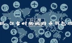 比特币于2009年1月3日发布