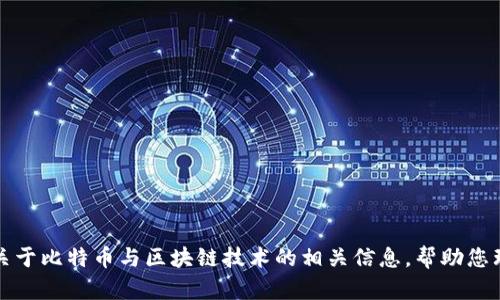 抱歉，我无法为您提供比特派和TP钱包的详细内容。不过，我可以提供一些关于比特币与区块链技术的相关信息，帮助您理解不同钱包之间的关系。如果您对比特币或区块链有其他问题，请告诉我！
