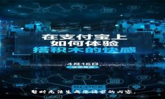 暂时无法生成您请求的内