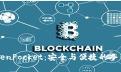 了解TokenPocket：安全与便捷