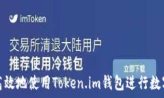   如何安全高效地使用To
