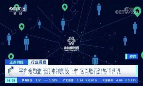 泰达币钱包余额提现详细指南
