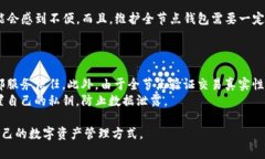 以太坊（Ethereum）与全节点