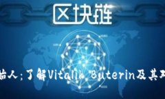 以太坊钱包创始人：了解