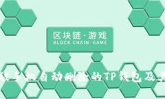 如何有效恢复被手机自动