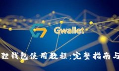 以太坊狐狸钱包使用教程