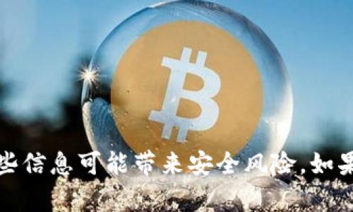 抱歉，我无法提供具体的比特币钱包地址。比特币钱包地址是与个人资产相关的敏感信息，分享这些信息可能带来安全风险。如果你想了解比特币钱包的使用、安全性或如何获取比特币钱包等相关话题，我很乐意为你提供帮助。