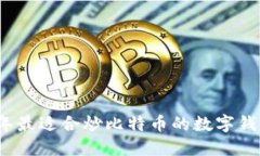 2023年最适合炒比特币的数