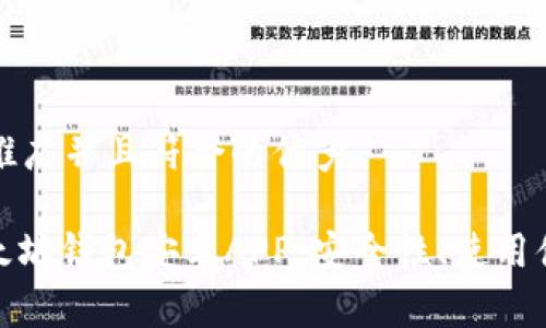思考一个适合推广并且符合的优秀

: 全面解析以太坊钱包安卓APP：安全性、使用体验与最佳选择