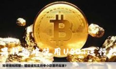  全面解读：如何在苹果钱