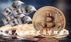 tp钱包用户名的定义与管理