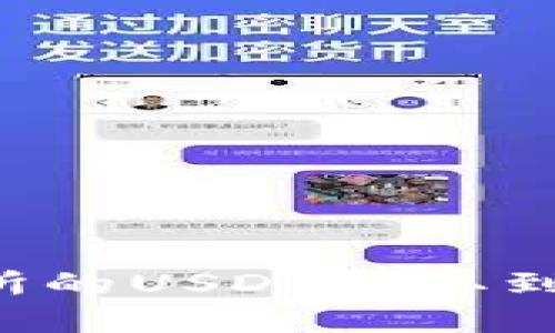 如何将火币交易所的USDT提取到TP钱包：完整指南