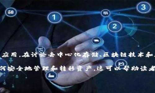 当然可以！FIL（Filecoin）是一个去中心化的存储网络，而TP钱包是一款支持多种数字资产管理的钱包应用。在讨论去中心化存储、区块链技术和加密货币时，提到TP钱包是合适的，因为它可以作为用户管理与FILECOIN（FIL）相关资产的重要工具。

如果你在撰写关于FIL的文章时，可以提到TP钱包的功能，如支持FIL的存储和交易，如何创建钱包，如何安全地管理和转移资产。这可以帮助读者了解如何更便捷地使用FIL及其生态系统。

如果你需要更详细的内容或者特定的问题解答，请告诉我！
