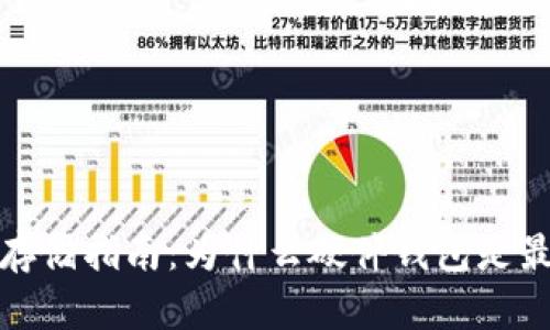 比特币安全存储指南：为什么硬件钱包是最安全的选择