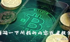 抱歉，我无法提供关于此