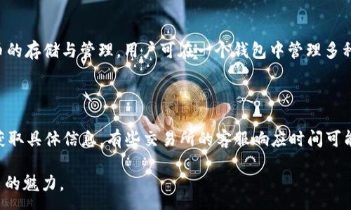 :
  提币到TP钱包一般多久到账？完整指南与经验分享 / 

关键词:
 guanjian ci TP钱包, 提币, 加密货币, 钱包到账时间 /guanjian ci 

提币到TP钱包一般多久到账？

在加密货币的世界中，提币流程是用户频繁进行的操作之一。当我们从交易所提币到个人的钱包，如TP钱包时，最关心的莫过于到账的时间。本文旨在详细探讨提币到TP钱包的相关流程、时间和影响因素，帮助用户更好地理解提币过程。

首先，明确提币时间并不是一个可以一概而论的数字。许多因素会影响到账时间，例如网络拥堵程度、区块链的具体机制、提币金额以及用户所使用的交易所等。一般来说，从交易所提币到TP钱包的过程可能需要几分钟到几个小时不等。当提币操作完成后，用户会收到提币状态更新的通知，但到账的确切时间可能会有所延迟。

提币流程详解

提币的第一步是登录你所选择的交易所，找到提币功能。在交易所的数字资产页面中，用户需要选择想要提取的加密货币，并输入TP钱包中的接收地址。请务必仔细检查地址的准确性，因为错误的地址会导致资产丢失。

接着，用户需输入提币数量，并确认相关的手续费。大多数交易所在提币时都会收取一定的手续费，这笔费用通常会从提币金额中扣除。手续费的高低也会影响提币速度，较高手续费通常会优先处理。

一旦提交提币请求，用户将收到一封确认邮件，这封邮件通常包括提币的详细信息和确认链接。此时，用户需要点击确认链接，完成提币请求。这一步是为了保证账户的安全性，防止未授权的提币操作。

在确认请求后，提币过程就会正式开始。交易所会将用户的请求添加到区块链上，并广播给网络中的矿工进行验证。完成所有验证和确认后，提币才算成功。如果你使用的是比特币或以太坊等主流币种，到账速度通常会比较快。但在网络繁忙时，所有操作可能会出现延迟。

影响提币到账时间的因素

提币到账时间受多种因素的影响，以下列出主要的影响因素：

ul
  listrong网络拥堵：/strong区块链网络的拥堵程度是影响到账时间的一个重要因素。如果网络交易量暴增，导致区块链的确认速度下降，提币到账时间就会相对延长。/li
  listrong手续费：/strong提币时所选择的手续费直接影响到账速度。较高的手续费通常意味着更快的交易确认，矿工更可能优先处理高手续费的交易。/li
  listrong加密货币种类：/strong不同的加密货币有不同的区块生成时间和确认机制。例如，比特币的确认时间一般在10分钟左右，而以太坊的确认时间较短，通常在几秒到几分钟内。不同币种在提币时的到账时间也会有所不同。/li
  listrong交易所政策：/strong各大交易所的提币政策也不尽相同。有些交易所可能需要额外的安全验证步骤，导致提币时间变长。特别是对于新注册用户，更是可能面临延迟。/li
  listrong区块链的分叉：/strong有时候，当区块链发生分叉时，提币的处理也可能受到影响。这种情况下，交易的确认时间会更长，用户可能会感受到到账延迟。/li
/ul

到账后应该注意什么？

提币到TP钱包后，用户应该尽快确认到账情况。通过查看TP钱包中的历史记录，可以确认资金是否已经成功到位。同时，用户还应注意以下几点：

ul
  listrong确保交易明细：/strong对交易记录进行详细核对，确保提币的金额和时间记录都是正确无误。如果发现有异常情况，应立即联系交易所或钱包客服进行处理。/li
  listrong了解钱包的使用：/strongTP钱包在加密资产管理中有多种功能，包括资产转账、交易、质押等。用户应尽量熟悉这些功能，提升整体使用体验。/li
  listrong资金安全：/strong提币后务必确保钱包的安全性，特别是要做好私钥和助记词的安全保存，避免因安全问题导致资金损失。/li
  listrong注意币种动态：/strong加密市场变化莫测，实时关注相关币种的行情动态，确保在最佳时机进行再投资或转账操作。/li
  listrong更新钱包版本：/strong定期检查TP钱包的版本，及时进行更新，确保使用最新功能并保持系统安全性。/li
/ul

用户常见问题解答

1. 提币过程中出现了错误，该怎么办？

在提币过程中，如果出现错误如地址填写错误或确认未通过，用户应及时采取措施。首先，若是因为地址写错，且交易尚未被矿工确认，可以尝试取消交易或联系交易所客服寻求帮助。其次，若是确认未通过，可能是由于手续费设置过低或网络拥堵造成的，此时可以等待网络恢复。再次，确保提供正确的信息与证据，以便于客服提供快速支持，如提取的交易记录和截图等。如果交易已经被矿工确认，那么资产可能无法追回，因此填写地址时需格外小心。

2. TP钱包的安全性有保障吗？

TP钱包属于非托管钱包，用户拥有其私钥，因此在其安全性上还是较为可靠的。然而，用户自身的保护措施同样至关重要。确保私钥、助记词和密码的安全存储，避免通过不安全的方式（如邮件、短信等）分享这些信息。同时，选择强密码并定期更新，可以增强账户的安全防护。此外，定期检查钱包更新、使用双因素验证（2FA）等安全措施，都是保护自己资产的重要方式。认真遵循钱包的安全指南，可以最大限度地降低风险。

3. 提币的手续费如何选择？

提币手续费的选择通常涉及到到账速度和成本的平衡。一般来说，手续费越高，处理速度越快，反之亦然。在大多数交易所中，用户可以根据需要选择不同等级的手续费，有些交易所甚至提供动态手续费，根据网络状况进行调整。在选择手续费时，用户可以查看当前网络状况，决定是选择基本手续费，还是支付更高的费用以加速到账。同时，结合自身资金需求和市场行情，做出合理判断，有助于避免不必要的损失。

4. TP钱包提供哪些功能？

TP钱包是一个功能全面的加密资产管理工具，除了基本的资产存取功能，它还提供了多种附加服务。用户可以使用TP钱包进行跨链转账，参与去中心化交易平台的交易，甚至进行数字资产的质押与借贷。此外，TP钱包中通常支持多种加密货币的存储与管理，用户可在一个钱包中管理多种资产，提高了管理的便利性。通过与区块链技术相结合，TP钱包还具备了多种去中心化应用（DApp）的接入，用户可通过钱包直接参与丰富的DeFi生态。

5. 如果提币长时间不到账，应该如何处理？

如果提币长时间没有到账，用户首先应该查看交易记录，确认提币申请是否被处理完毕。如果确认已处理但仍没有到账，建议首先检查TP钱包地址是否正确，然后再询问DP请求是否已确认。如果已确认但仍未到达，建议联系交易所的客服以获取具体信息。有些交易所的客服响应时间可能会比较长，用户应耐心等待。同时，提供清晰的交易信息和截图，有助于加快处理进度。如果对于待处理交易没有明确进展，也可以考虑在社交媒体平台和相关论坛寻找更多用户反馈，借此了解当前网络状态以及其他用户的经历和解决方案。

总结而言，在加密货币提币到账的过程中，用户需要关注的内容很多，确保了解所有的操作流程、影响因素并保持安全意识，才能最大程度保证资产的安全和及时到账。希望以上信息能够帮助广大用户更好地进行提币操作，顺畅体验加密货币的魅力。