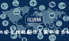    TP钱包与BSC智能链的深度