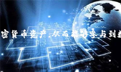 要回答这个问题，我们首先需要了解“TP钱包”和“货币”的定义。

### 什么是TP钱包？

TP钱包是一个加密货币钱包，主要用于存储、管理和交易各种数字资产。它支持众多的区块链资产，包括比特币、以太坊、以及其他许多代币，对于用户来说，可以安全地管理他们的数字货币。TP钱包可以是软件形式的应用程序，也可以是硬件设备，通常具有安全性高、易于使用和支持多种币种的特点。

### TP钱包与货币的关系

在数字货币的生态系统中，加密货币作为一种新型的货币形式，可以用于交换、投资和价值储存。TP钱包可以被看作是这些加密货币的存储和管理工具。因此，TP钱包本身不是货币，但它是用来存储和管理货币的工具。

### 货币的定义

货币通常是指在经济中被广泛接受的交换媒介、计价单位以及价值储存的工具。在传统意义上，货币可以是纸币、硬币等实物形式的财产，也可以是银行账户中的电子货币。加密货币则是这个定义的扩展和创新，虽然它们不一定为法律认可的货币，但在某些情况下，它们可以被用作交换和投资。

### TP钱包是否可以被视为货币？

虽然TP钱包本身并不是货币，但它所管理的是数字货币。对于用户来说，TP钱包提供了一种便捷的方式来存储和交易这些数字资产。因此，我们可以说，TP钱包为数字货币的使用提供了基础设施，但它本身不具备货币的法定属性。

### 总结

总的来说，TP钱包是一个加密货币管理工具，它支持多种数字资产的存储和交易，但并不本身是货币。用户通过TP钱包来管理自己的加密货币资产，从而能够参与到数字货币的生态系统中。 

如果您有更具体的问题或需要进一步探讨某个方面，欢迎提出！