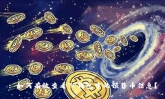 : 如何有效查看TP钱包中的