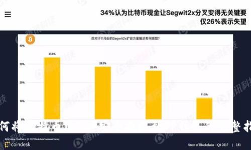 如何将比特币（BTC）安全提现到TP钱包的完整指南