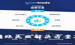: TP观察钱包转账失败解决