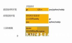 如何解决TP钱包APP中显示感