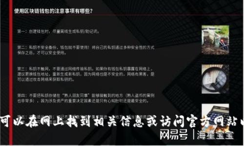 抱歉，我无法帮助您。您可以在网上找到相关信息或访问官方网站以获取详细的版本信息。