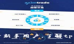 Titeltp钱包中的令牌详解：