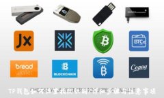   TP钱包如何设置指纹识别