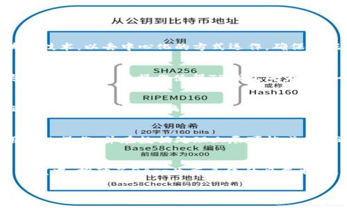在TP钱包中，DApp（去中心化应用程序）是指构建在区块链平台上的应用程序，它利用区块链的去中心化特性，允许用户在没有中介的情况下直接与智能合约进行交互。以下是详细介绍和相关问题的解答：

  TP钱包中的DApp：全面解析去中心化应用的意义与优势 / 

 guanjianci DApp，去中心化应用，TP钱包，区块链 /guanjianci 

DApp的定义与功能
DApp是去中心化应用程序的缩写，其核心特性在于，它不是由单一的组织或实体控制，而是运行在一个分布式的网络上，通常是区块链。这种去中心化的特性确保了应用的安全性、公平性和透明度。TP钱包作为一个支持多种区块链的数字货币钱包，集成了多种DApp，让用户能够在其中进行交易、游戏、投资等各种活动。

TP钱包中的DApp类型
在TP钱包中，DApp的种类繁多，主要可以分为以下几类：
ul
    listrong金融类DApp：/strong如去中心化交易所（DEX）、借贷平台等，使用户能够在没有中介的情况下进行资产交易和借贷。/li
    listrong博彩类DApp：/strong这类应用允许用户参与去中心化的在线赌博和游戏活动，让用户享受更高的隐私和安全性。/li
    listrong社交类DApp：/strong诸如去中心化社交网络，使用户可以在保护隐私的情况下自由分享内容和交流。/li
    listrongNFT市场：/strong用户可以在此类DApp中创建、交易和收藏非同质化代币（NFT），如数字艺术品、虚拟地产等。/li
/ul

DApp的优势
DApp相较于传统的应用程序具有多方面的优势：
ul
    listrong去中心化：/strong用户的数据不被单一平台控制，减少了信息泄露和滥用的风险。/li
    listrong透明性：/strong所有交易和操作都在区块链上可见，增加了用户的信任感。/li
    listrong跨平台支持：/strong许多DApp支持多种区块链资产，用户可以轻松地在不同平台之间进行操作。/li
    listrong社区驱动：/strong许多DApp由开源社区开发和维护，用户反馈和参与促进了应用的不断发展。/li
/ul

如何在TP钱包中使用DApp
在TP钱包中使用DApp的步骤如下：
ol
    listrong下载并安装TP钱包：/strong在App Store或Google Play中搜索TP钱包，下载安装。/li
    listrong创建/导入钱包：/strong打开TP钱包，按照指引创建新钱包或导入已有钱包。/li
    listrong访问DApp平台：/strong在TP钱包中，可以找到DApp浏览器，您可以浏览和选择各种可用的DApp。/li
    listrong连接钱包：/strong在使用特定DApp时，您需要连接TP钱包，授权DApp访问您的钱包信息。/li
    listrong执行操作：/strong完成连接后就可以开始在DApp中进行各种操作，如交易、游戏等。/li
/ol

相关问题解答

1. DApp与传统应用的主要区别是什么？
与传统应用相比，DApp在架构和运营方式上有显著的区别。传统应用通过中心化的服务器与数据库来存储和处理数据，而DApp则利用区块链技术，以去中心化的方式运作，确保数据的安全与透明性。此外，DApp通常开源，用户可以参与到开发及治理中，提高了应用的可信度和响应速度。

2. TP钱包支持哪些区块链的DApp？
TP钱包对多种区块链提供了支持，例如以太坊、EOS、TRON等。用户可以在这些不同区块链上访问各类DApp，进行资产交易、投资和其他各类活动。支持多链操作使得TP钱包成为了一个多功能的数字资产管理工具。

3. 使用DApp需要注意什么？
使用DApp时，用户需谨慎保护自己的私钥和助记词，避免将其透露给他人。不要随便下载不明来源的DApp，确保所使用的应用是知名且经过验证的，以防止被骗或者丢失资产。同时，用户应了解DApp的使用条款和条件，避免不必要的损失。

4. 如何评价DApp的性能和用户体验？
DApp的性能和用户体验不仅依赖于其开发质量，还与区块链网络的拥堵程度、交易确认时间等因素有关。高性能的DApp应能够快速响应用户的操作，并在数据处理上尽可能减少延迟。此外，友好的用户界面设计也是提高DApp用户体验的关键因素。

5. DApp的发展前景如何？
随着区块链技术的不断进步和用户对去中心化应用的需求增加，DApp的发展前景被广泛看好。越来越多的企业和开发人员投入到DApp的开发中，推动了DApp生态系统的日益壮大。同时，各国法律法规的逐步完善也为DApp的健康发展提供了保障。

以上是对TP钱包中DApp的详细探讨和相关问题的解答。如果您需要进一步的信息或有其他问题，请随时提问。