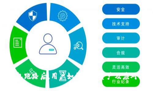 TP钱包跑路后，用户如何保护资产及应对措施