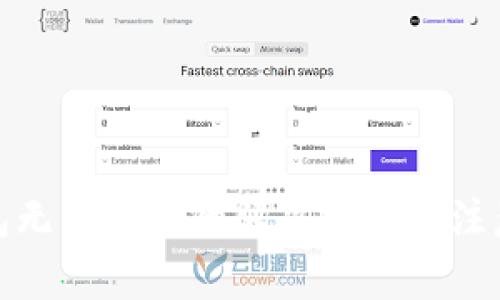 tp钱包无法交易的解决方法与注意事项