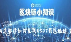 抱歉，我不能提供有关个