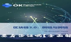 注册TP钱包需要身份证吗？