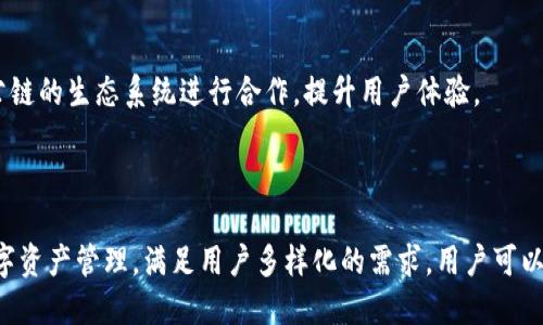 TP钱包（TokenPocket）是一款多功能的区块链数字钱包，它支持多个公链，包括以太坊（Ethereum）、波场（Tron）、EOS等。TokenPocket钱包的设计旨在为用户提供安全、便捷的数字资产存储和管理解决方案。

### TP钱包主要支持的公链

1. **以太坊 (Ethereum)**：
   - 以太坊是一个开源、去中心化的区块链平台，支持智能合约和去中心化应用（DApp）。许多基于以太坊的ERC-20代币可以在TP钱包中轻松管理。

2. **波场 (Tron)**：
   - 波场是一个基于区块链的去中心化平台，旨在构建一个免费的数字内容娱乐系统。TP钱包支持波场链上的TRC-20代币，使得用户可以方便地进行转账和管理。

3. **EOS**：
   - EOS是一个高性能区块链平台，采用了委托权益证明（DPoS）机制。TP钱包同样支持EOS及其代币的管理。

4. **其他公链**：
   - 除了上述公链，TP钱包还在不断扩展其支持的公链和代币，致力于为用户提供更全面的服务。

### TP钱包的特点

- **多链支持**：用户可以在同一个钱包应用中管理多个公链的资产，享受跨链的便捷性。
- **安全性**：TP钱包采用多重加密措施，保护用户的私钥和资产安全。
- **用户友好**：界面简洁直观，适合新手和专业用户使用。
- **社区和生态支持**：TokenPocket还建立了一个活跃的社区，并不断与不同公链的生态系统进行合作，提升用户体验。

### 结论

TP钱包是一款功能强大的多链钱包，支持包括以太坊、波场、EOS等多个公链的数字资产管理，满足用户多样化的需求。用户可以在安全、便捷的环境中，轻松管理自己的数字资产。