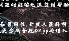   理解TP钱包中的DApp及其应