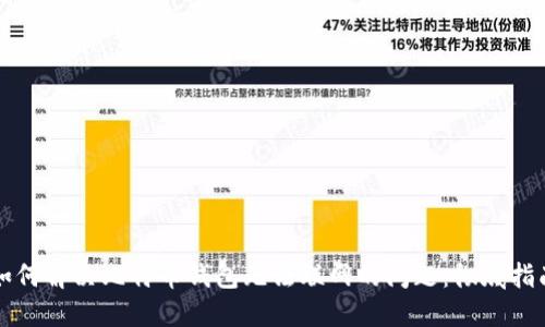 如何解决比特币钱包无法联网的问题：彻底指南