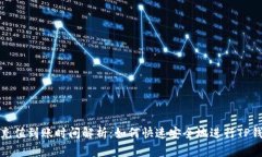 TP钱包充值到账时间解析：