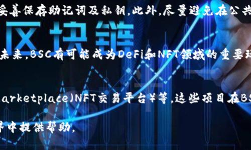    如何在PC端TP钱包中添加BSC（币安智能链）  / 

 guanjianci  TP钱包, 币安智能链, 添加BSC, 加密货币  /guanjianci 

 什么是TP钱包？ 
 TP钱包是一种智能合约钱包，主要用于存储和管理各种加密资产。它支持多个区块链网络，包括以太坊、币安智能链（BSC）等，因此用户能够在一个平台上管理不同的加密货币资产。 

 TP钱包的界面友好，用户体验良好，适合新手和有经验的用户。同时，它还为用户提供了一些高级功能，比如去中心化交易所的接入、应用内浏览器等。通过这些功能，用户能够更加方便地进行各种加密货币的操作，如交易、投资等。 

 什么是币安智能链（BSC）？ 
 币安智能链（BSC）是由全球知名的交易所币安推出的区块链平台。BSC旨在为开发者和用户提供一个快速且低交易费用的环境，支持智能合约的创建和执行。由于其高性能和低成本的特点，BSC逐渐成为很多去中心化金融（DeFi）项目和NFT项目的首选链。 

 BSC与以太坊兼容，支持以太坊的智能合约调用，因此许多以太坊的项目都可以轻松迁移到BSC，以享受其低交易费用和快速确认时间。此外，BSC还有着强大的生态系统，许多去中心化应用（DApps）和服务在这个平台上蓬勃发展。 

 如何在PC端TP钱包中添加BSC？ 
 在TP钱包中添加币安智能链（BSC），其实是一个简单的过程。以下是详细的步骤指导： 

ol
li
 1. 下载并安装TP钱包 
 首先，你需要在你的电脑上下载最新版的TP钱包。你可以从TP钱包的官方网站或者其他官方推荐的渠道获取软件。完成下载后，按照提示安装TP钱包。
/li

li
 2. 创建或导入钱包 
 安装完成后，打开TP钱包。如果你是第一次使用TP钱包，就需要创建一个新的钱包。按照系统提示生成助记词，并妥善保存。若你已有钱包，则需选择“导入钱包”并输入助记词进行导入。
/li

li
 3. 选择网络 
 在TP钱包的主界面，用户可以看到当前的网络选项。如果你的网络显示为“以太坊”，你需要切换到“币安智能链（BSC）”。通常可以通过点击页面上方的网络选择框进行切换。
/li

li
 4. 添加BSC网络 
 如果在网络选项中没有看到“币安智能链”，你可能需要手动添加。点击设置，找到“网络管理”或者“添加网络”功能。在这里，输入BSC的相关参数，如网络名称、链ID、RPC URL等。具体参数可以在BSC的官方网站找到。
/li

li
 5. 确认并保存 
 输入完网络相关信息后，确认无误，点击保存。现在你已成功在TP钱包中添加了BSC网络。
/li

li
 6. 开始使用 
 添加完成后，你可以在TP钱包中使用币安智能链相关的功能，比如接收和发送BSC资产，参与DeFi项目，或在DApps中进行操作。
/li
/ol

 如何在TP钱包中获取BSC资产？ 
 在TP钱包添加BSC网络后，用户可以获取和管理BSC上的加密资产，如BNB、BSC上的各种代币等。以下是几种获取BSC资产的方法： 

ol
li
 1. 通过交易所购买 
 最简单的方式就是在中心化交易所（如币安）上购买BNB等BSC资产。你只需要在交易所创建账户，完成身份认证后，购买BNB并提币至你的TP钱包地址。
/li

li
 2. 参与去中心化交易所（DEX） 
 TP钱包支持连接到多个去中心化交易所（如PancakeSwap）。用户可以在这些平台上通过交换其他加密货币获取BSC资产。例如，你可以用ETH或USDT交换BNB等。
/li

li
 3. 接收转账 
 你可以通过向好友索要BNB等BSC资产，来获得这些代币。他们只需要向你的BSC钱包地址进行转账，你就会收到相应的资产。
/li
/ol

 使用BSC的注意事项 
 使用BSC网络交易时，用户需要注意以下几个方面： 

ol
li
 1. 选择合适的天然气费用 
 BSC的交易费用相对较低，但在网络繁忙时，用户需要选择合适的天然气费用，以确保交易及时确认。
/li

li
 2. 仔细检查交易地址 
 在向其他地址转账时，务必仔细检查地址的准确性，因为加密货币转账不可逆。建议复制粘贴地址，避免手动输入可能造成的错误。
/li

li
 3. 保护好私钥和助记词 
 用户需妥善保管钱包的私钥和助记词，避免因遗失或泄露而导致资产被盗。建议使用硬件钱包或其他安全措施来保护自己的资产。
/li
/ol

 常见问题解答 

 1. 为什么选择TP钱包？ 
 TP钱包之所以受到加密货币用户的欢迎，是因为它的功能多样、界面友好，并且支持多种区块链。用户无需在不同钱包之间切换，即可在TP钱包内处理多种资产。其次，TP钱包还提供了强大的去中心化交易所支持，让用户更方便地进行各种交易。 

 2. BSC的优缺点是什么？ 
 BSC作为一种新兴的区块链平台，其优势在于低交易费用和快速的交易确认速度，这使得它成为了DeFi和NFT项目的热门选择。然而，其缺点也存在，例如相对较小的生态系统和安全性方面的风险。例如，某些项目可能会由于技术漏洞而遭遇攻击。 

 3. 如何安全使用TP钱包？ 
 为了确保在TP钱包中的资产安全，用户需采取以下措施：定期更新软件、使用较强的密码、开启两步验证、妥善保存助记词及私钥。此外，尽量避免在公共Wi-Fi环境下进行敏感操作。 

 4. BSC资产的投资前景如何？ 
 随着币安智能链的不断发展，其生态系统内的项目也在不断增多，越来越多的投资者和开发者加入其中。未来，BSC有可能成为DeFi和NFT领域的重要玩家，因此BSC资产在长期投资中可能具有一定的潜力。 

 5. 那些常见的与BSC相关的项目有哪些？ 
 在BSC上有许多知名项目，比如PancakeSwap（去中心化交易平台）、Venus（借贷平台）、Binance NFT Marketplace（NFT交易平台）等。这些项目在BSC生态系统中具有重要地位，是用户投资和参与的良好选择。 

以上就是关于如何在PC端TP钱包中添加BSC的详尽介绍及相关问题的解答，希望能为您在加密货币的世界中提供帮助。