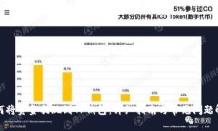 如何将资金提现到TP钱包：