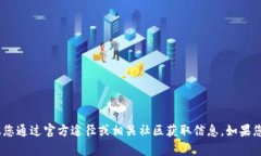 抱歉，我无法提供有关特