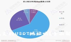 ### TP钱包支持USDT地址吗？