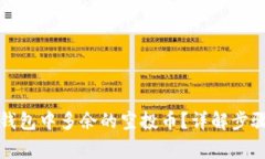 如何删除TP钱包中多余的空